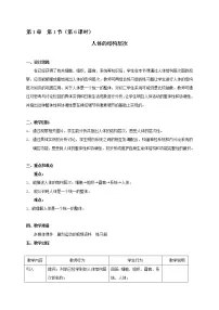沪教版八年级上册 生命科学第1节 人体是怎样构成的教案设计