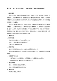 初中生物沪教版八年级上册 生命科学第3章 健康与疾病第3节 医药常识与医疗技术教案