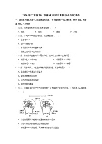 2020年广东省佛山市禅城区初中生物结业考试试卷【含答案+解析】（可打印）