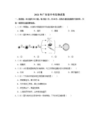 2021年广东省中考生物试卷【含答案】