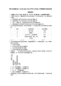 四川省绵阳市三台县2020-2021学年上学期期末教学质量检测七年级生物试题（word版 含答案）