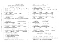 黑龙江省佳木斯市郊区2021-2022学年七年级上学期期末考试生物试题（word版 含答案）