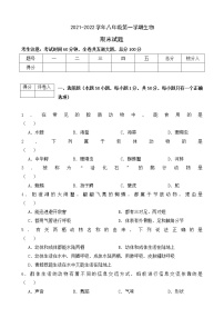 黑龙江虎林市2021-2022学年八年级上学期期末考试生物试题（word版 含答案）