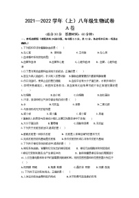 宁夏固原市原州区2021-2022学年八年级上学期期末考试生物试题（A卷）（word版 含答案）