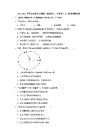 吉林省名校调研（省命题A）2021-2022学年上学期七年级期末生物试卷（word版 含答案）