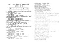 甘肃省白银市会宁县2021-2022学年七年级上学期期末考试生物试题（word版 含答案）