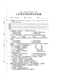 海南省海口市部分学校2021-2022年七年级上学期期末检测生物试题（word版 含答案）