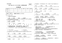 甘肃省酒泉市肃州区第六片区2021-2022学年七年级上学期期末考试生物试题（word版 含答案）