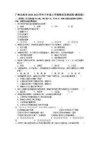 广西北海市2020-2021学年八年级上学期期末生物试卷(word版 含答案)