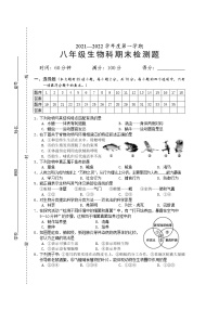 海南省海口市部分学校2021-2022年八年级上学期期末检测生物试题（word版 含答案）