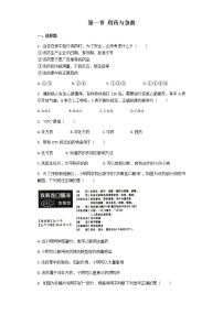 2020-2021学年第八单元 健康地生活第二章 用药和急救巩固练习