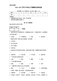 2021-2022学年度八年级上册生物期末模拟试卷