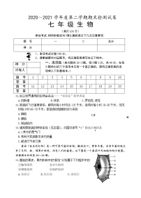 江苏省淮安地区2020-2021学年七年级下学期期末检测生物试卷（word版 含答案）