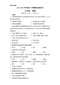 贵州省黔西南州贞丰县黔峰学校2021-2022学年七年级上学期期末考试生物试题（word版 含答案）