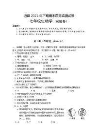 湖南省永州市道县2021-2022学年七年级上学期期末考试生物试题（word版 含答案）