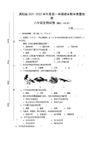 安徽省亳州市涡阳县2021-2022学年八年级上学期期末教学质量检查生物试题（word版 含答案）