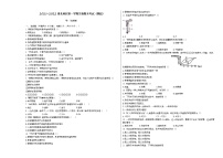 2021-2022学年安徽省淮北地区八年级上学期生物期末考试模拟试题（word版 含答案）