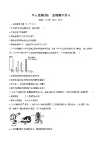 2022届初中生物一轮复习 单元检测(四)　生物圈中的人