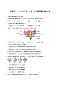 安徽省定远县尚真学校2021-2022学年上学期七年级期末模拟生物试卷（word版 含答案）