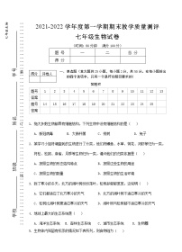 安徽省芜湖市市区2021-2022学年七年级上学期期末教学质量测评生物试题（word版 含答案）