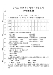 湖南省永州市宁远县2021-2022学年八年级上学期期末考试生物试题（word版 含答案）