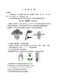 山东省潍坊市安丘市2021-2022学年八年级上学期期末考试生物试题（word版 含答案）