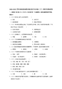 2020-2021学年河南省南阳市卧龙区七年级（下）期中生物试卷（含答案）