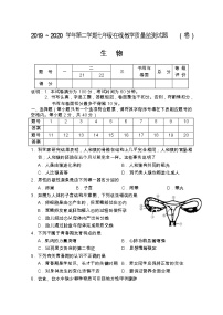 2019-2020学年山西省孝义市七年级下学期期中考试生物试题（含答案）