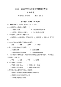 2019-2020学年云南省昆明市东川区明月中学七年级下学期期中考试生物试题（含答案）