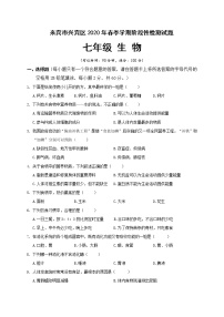 2019-2020学年广西来宾市兴宾区七年级下学期期中检测生物试题（含答案）