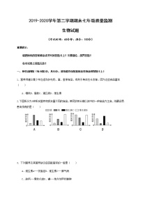 2019-2020学年福建省龙岩市新罗区七年级下学期期末考试生物试题（含答案）