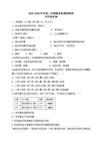 2019-2020学年安徽省定远县第一初级中学第二学期期末质量检测七年级生物卷（含答案）