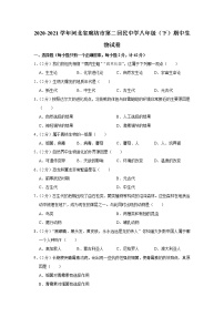 2020-2021学年河北省廊坊市第二回民中学八年级（下）期中生物试卷（含答案）