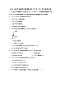 2020-2021学年湖北省十堰市房县八年级（下）期末生物试卷（含答案）