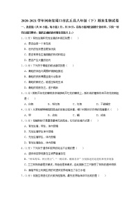 2020-2021学年河南省周口市沈丘县八年级（下）期末生物试卷（含答案）