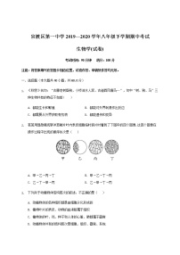 2019-2020学年云南省昆明市官渡区第一中学八年级下学期期中考试生物试题（含答案）