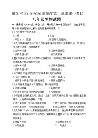 2019-2020学年河北省唐山市遵化市八年级下学期期中考试生物试题（含答案）