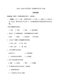 2019-2020学年河北省保定市雄县八年级下学期期末考试生物试题（含答案）