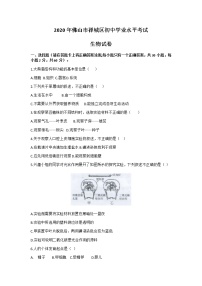 2019-2020学年广东省佛山市禅城区八年级下学期期末考试生物试题（含答案）