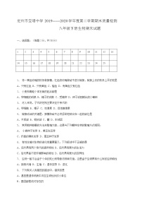 2019-2020学年河北省定州市宝塔初级中学八年级下学期期末考试生物试题（含答案）