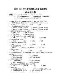 2019-2020学年河南省信阳市罗山县八年级下学期期末质量监测生物试题（含答案）