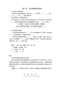 北师大版八年级下册第4节 生态系统的稳定性学案