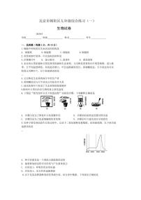 2020年北京市朝阳区初三一模生物试卷及答案