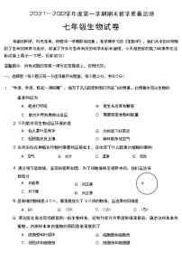 安徽省宣城市2021-2022学年上学期期末教学质量检测七年级生物试题（word版 含答案）