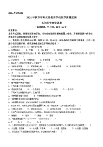 云南省德宏州梁河县2021-2022学年七年级上学期期末生物试题（word版 含答案）