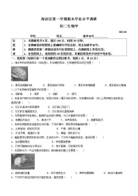 北京市海淀区2021-2022学年八年级上学期期末生物试题（word版 含答案）