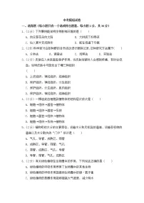 人教版生物学——中考模拟试卷8【含答案】