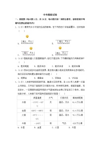 人教版生物学——中考模拟试卷9【含答案】