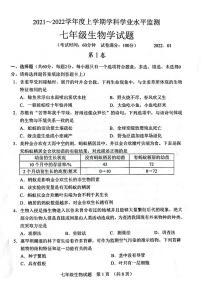 2021-2022学年上学期期末学科检测 七年级生物试题（含答案）