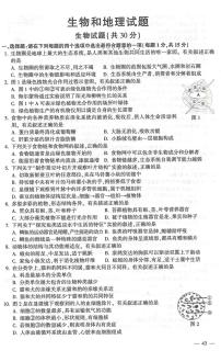 2021年江苏省连云港市中考生物真题（扫描版，含答案）